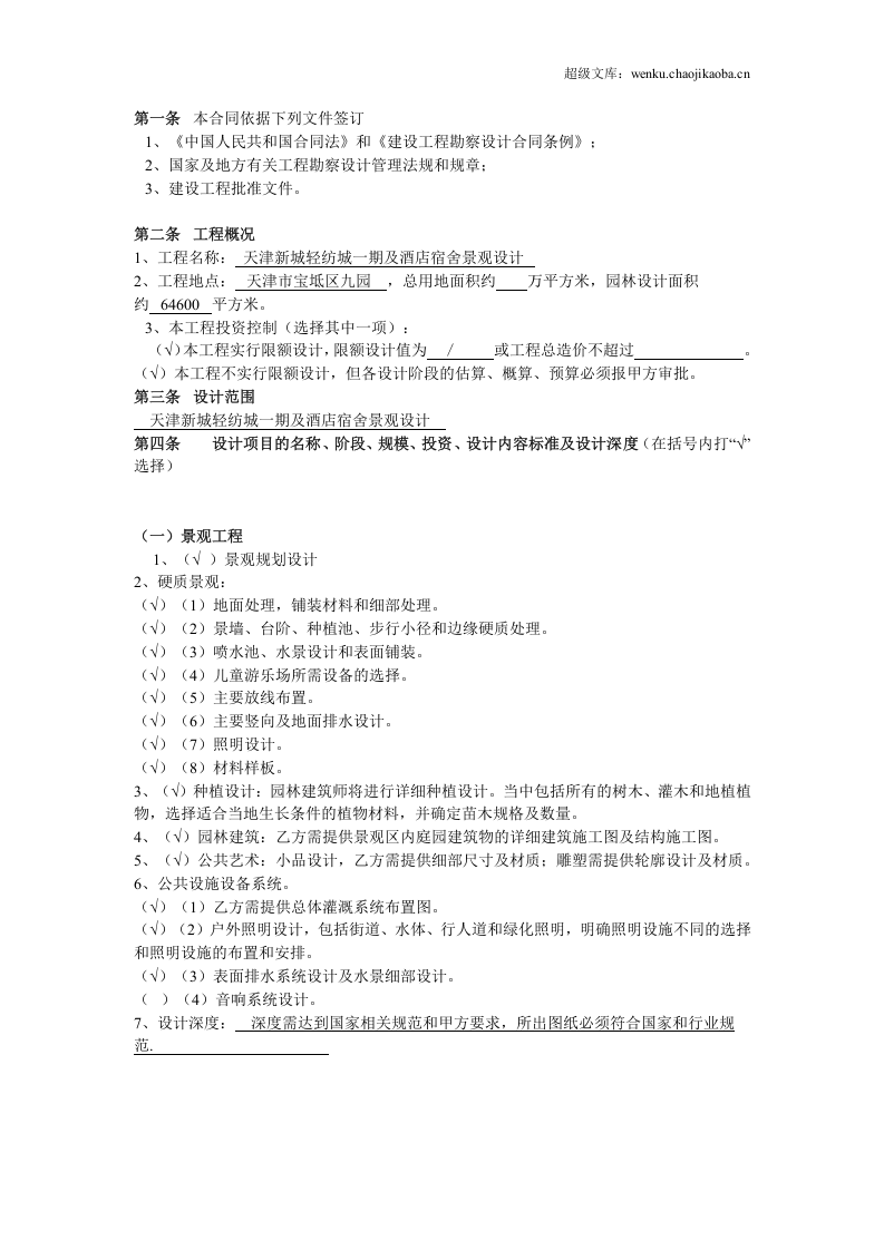 建筑、景观工程设计合同.doc 第2页