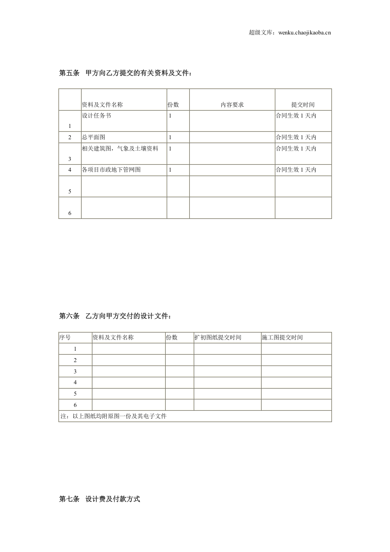 建筑、景观工程设计合同.doc 第3页