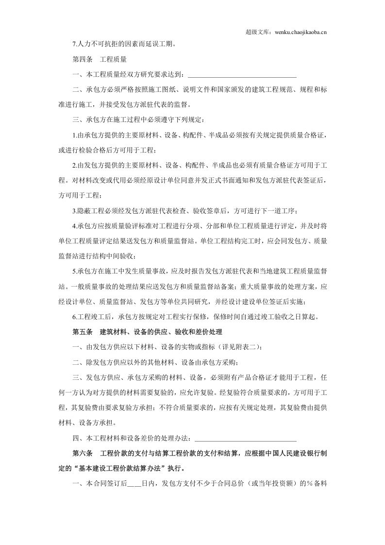 建筑安装工程承包合同（1） (2).doc 第3页