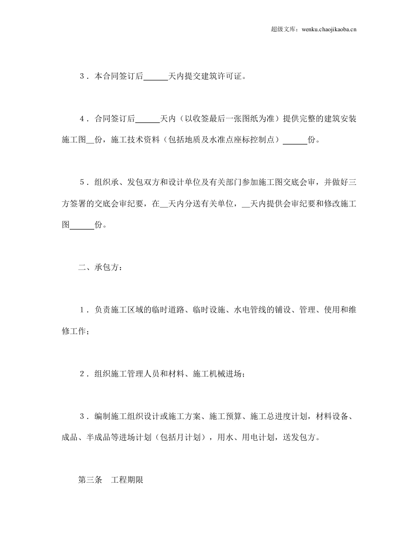 建筑安装工程承包合同（1）.doc 第3页