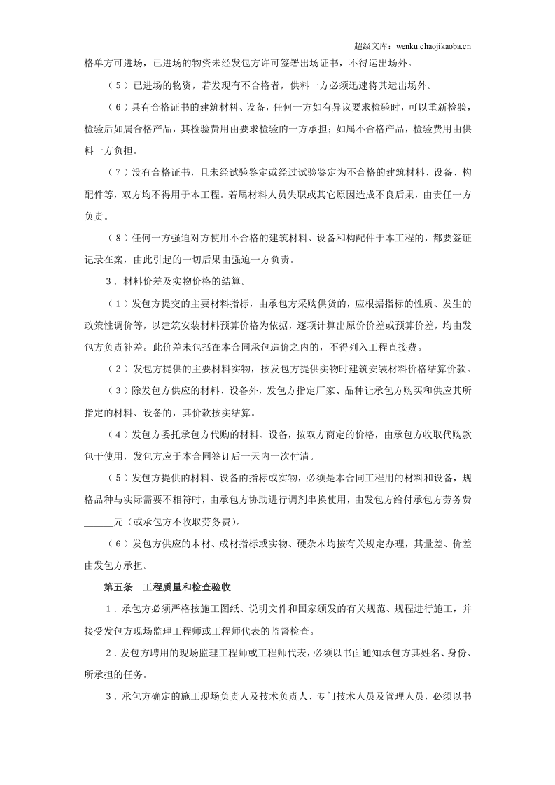 建筑安装工程承包合同（2） (2).doc 第3页