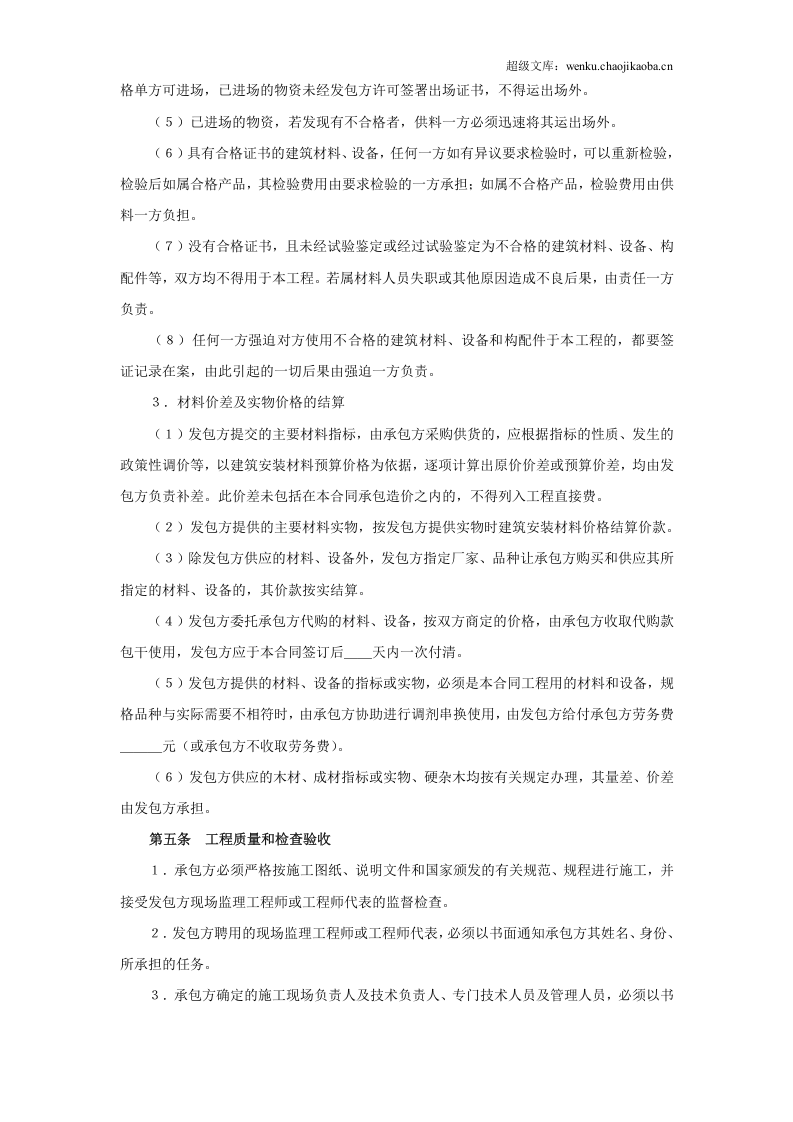 建筑安装工程承包合同（3） (2).doc 第3页
