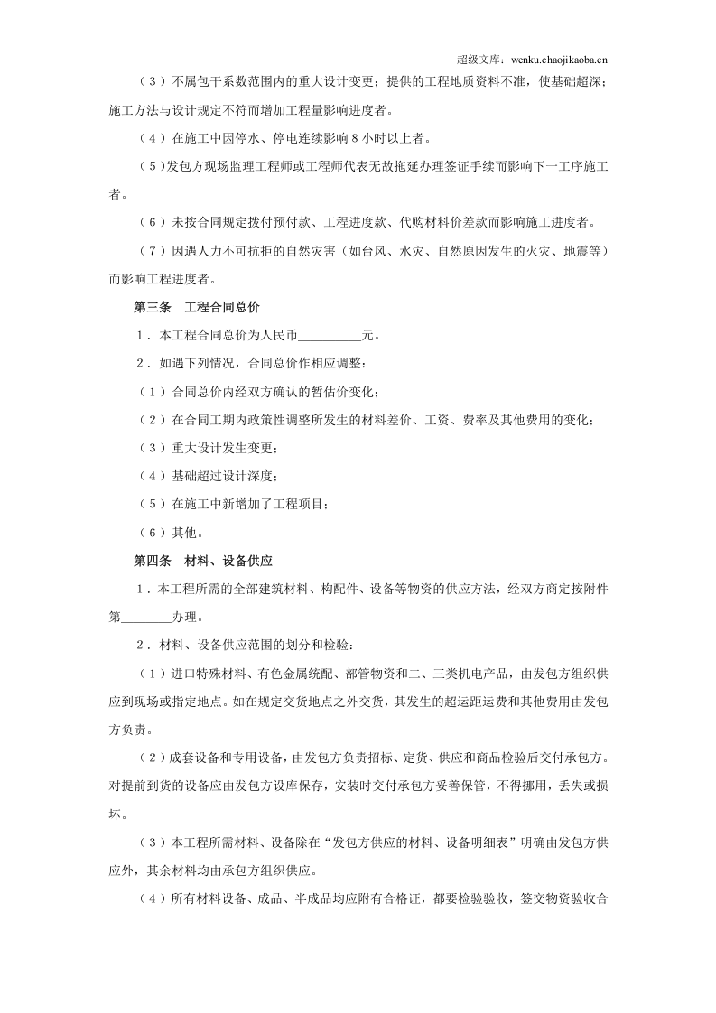 建筑安装工程承包合同（3） (2).doc 第2页