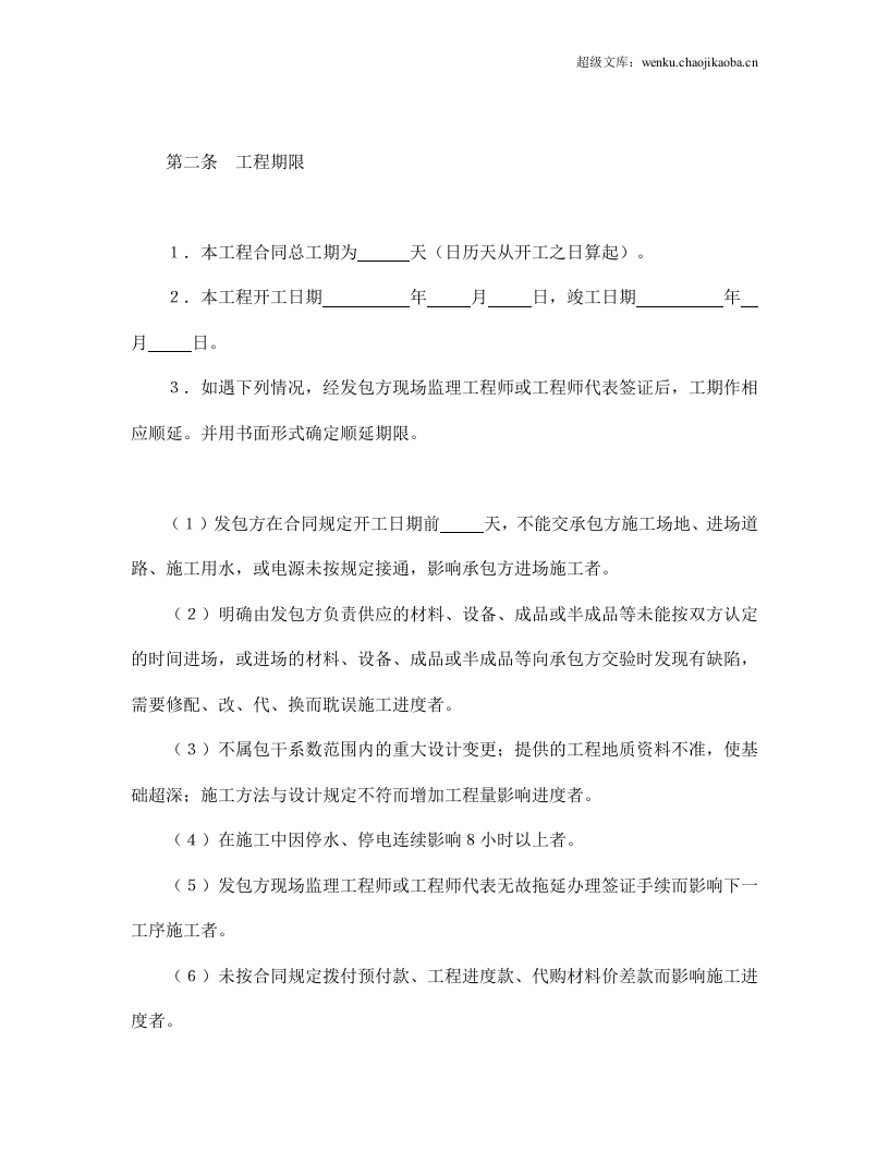 建筑安装工程承包合同（3）.doc 第2页