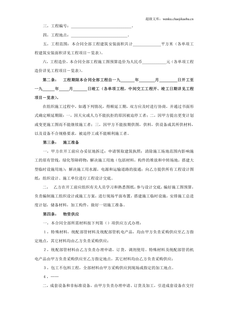 建筑安装工程承包合同（4） (2).doc 第2页