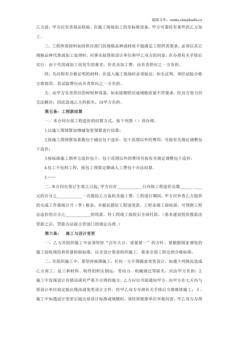 建筑安装工程承包合同（4） (2).doc 第3页
