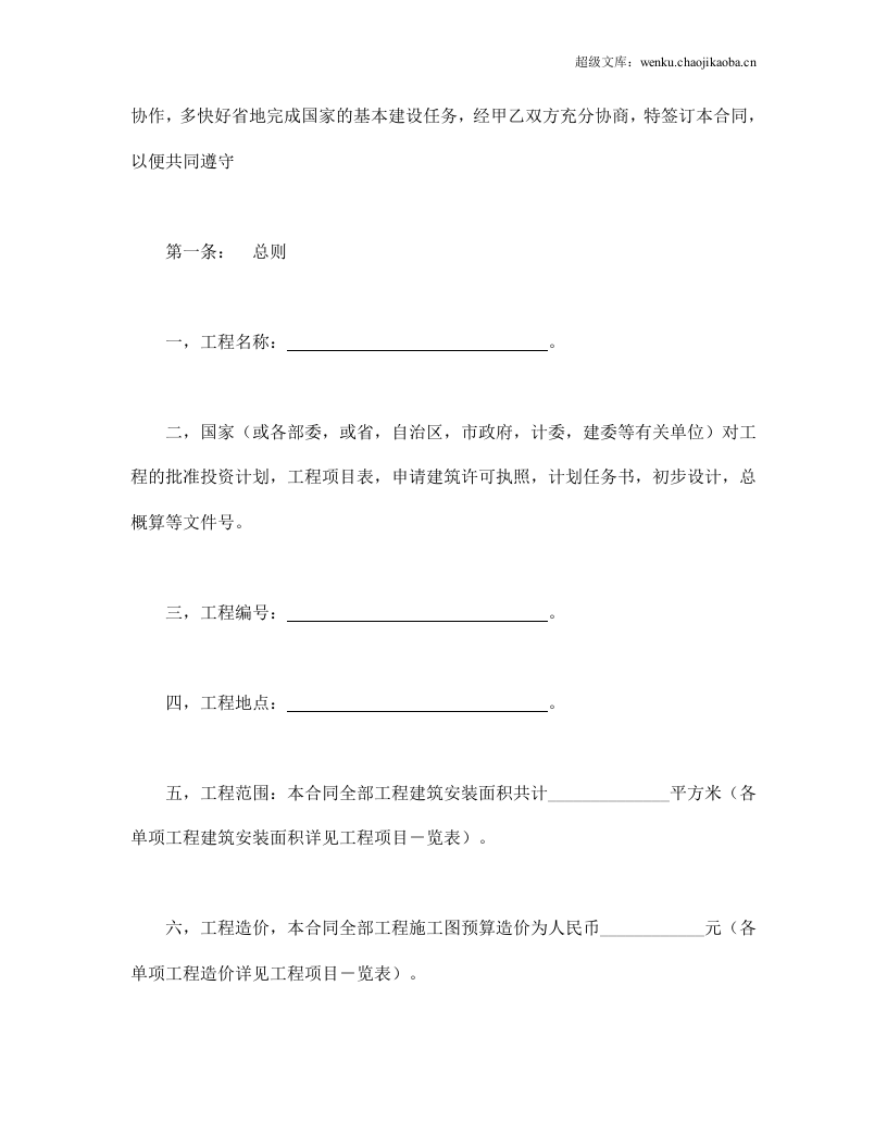 建筑安装工程承包合同（4）.doc 第2页