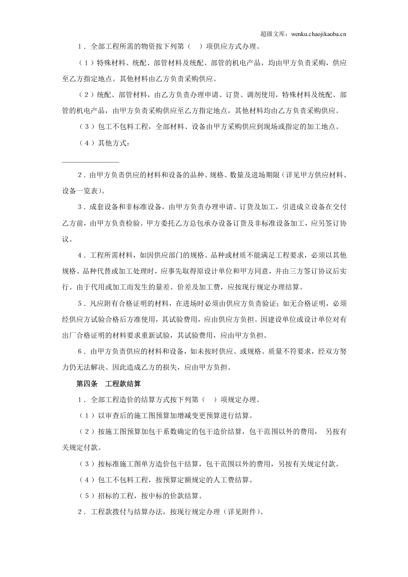 建筑安装工程承包合同（5） (2).doc 第2页