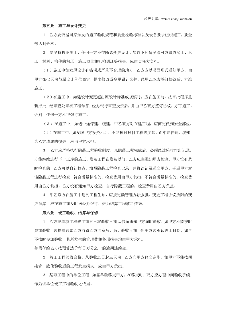 建筑安装工程承包合同（5） (2).doc 第3页