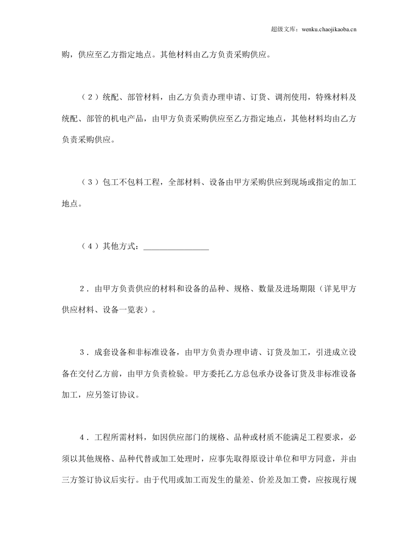建筑安装工程承包合同（5）.doc 第3页