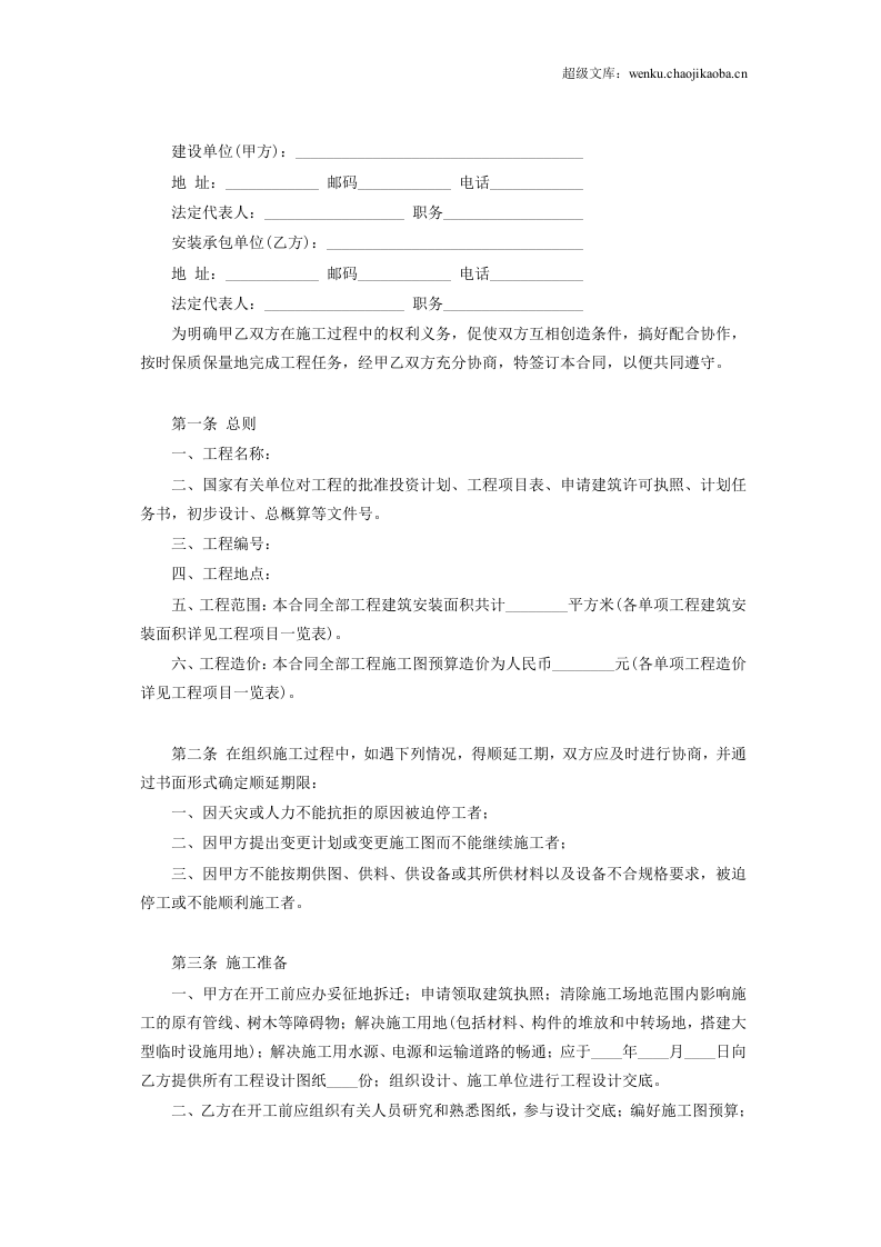 建筑安装工程承包合同(A) (2).doc 第2页