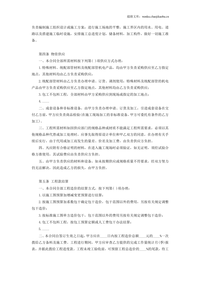 建筑安装工程承包合同(A) (2).doc 第3页