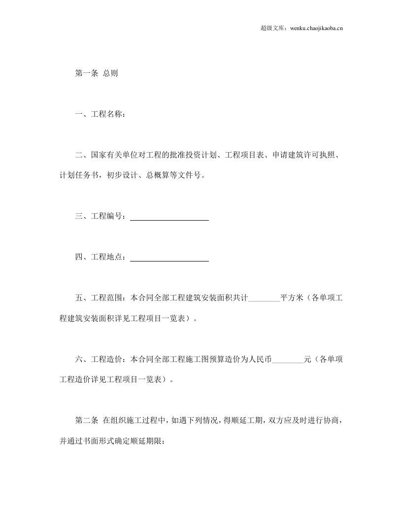 建筑安装工程承包合同(A).doc 第2页