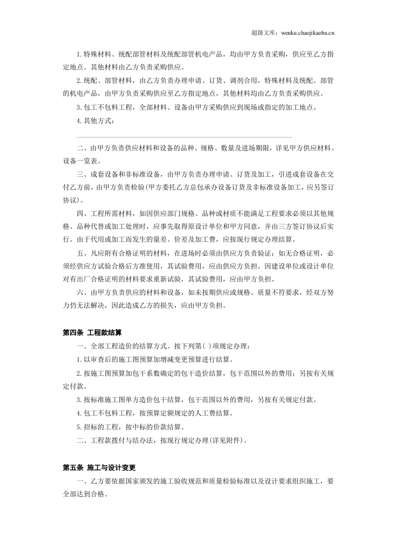 建筑安装工程承包合同(B) (2).doc 第3页