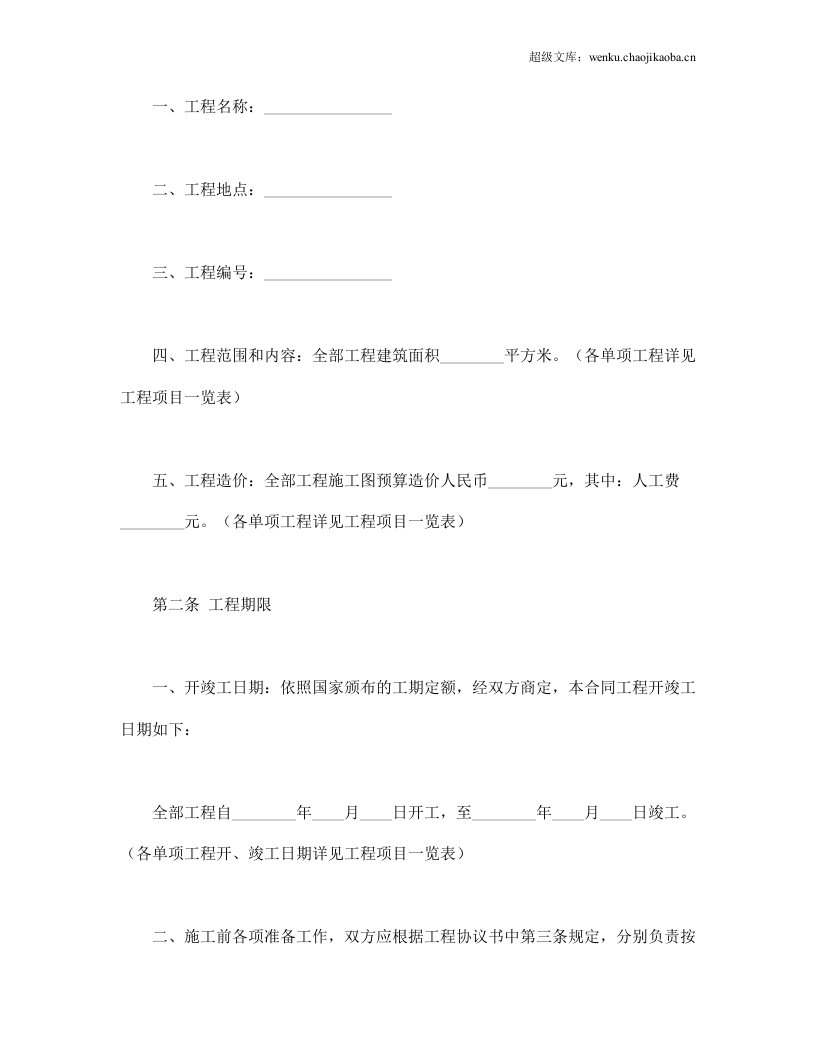 建筑安装工程承包合同(B).doc 第2页