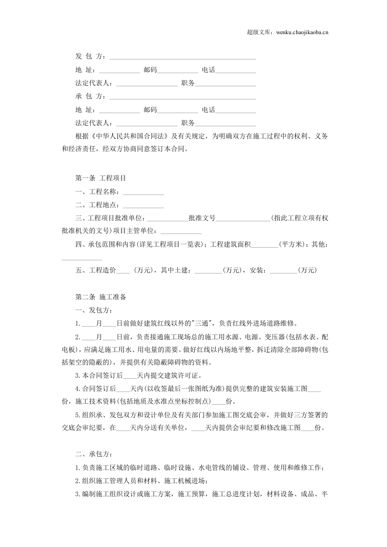 建筑安装工程承包合同(C) (2).doc 第2页