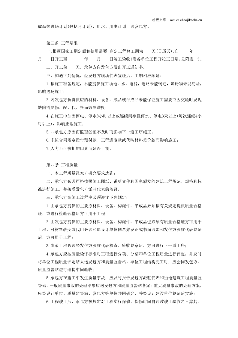 建筑安装工程承包合同(C) (2).doc 第3页