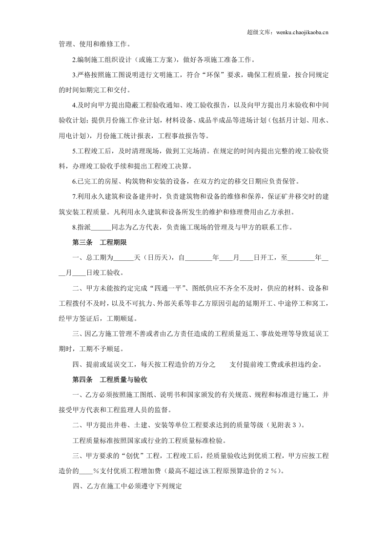 建筑安装工程承包合同（煤矿） (2).doc 第3页