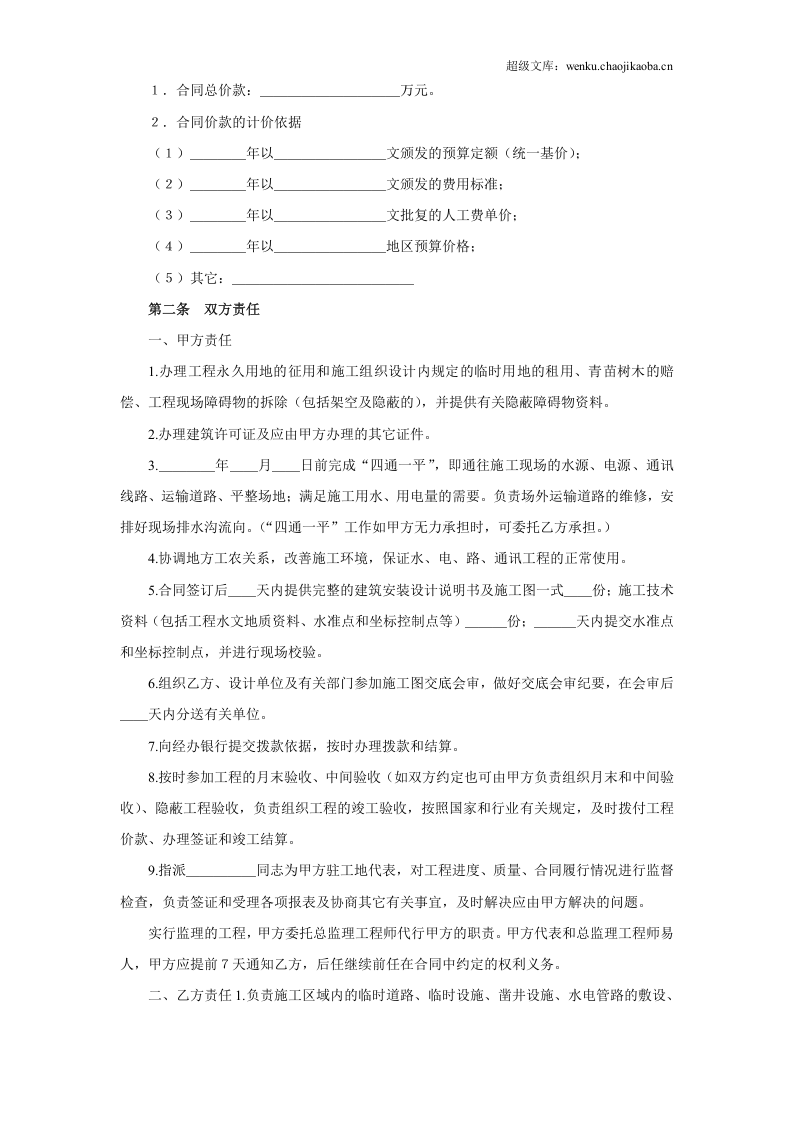 建筑安装工程承包合同（煤矿） (2).doc 第2页