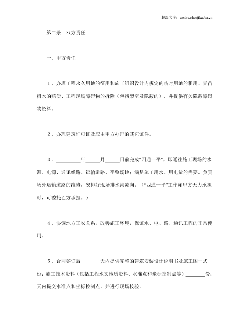 建筑安装工程承包合同（煤矿）.doc 第3页