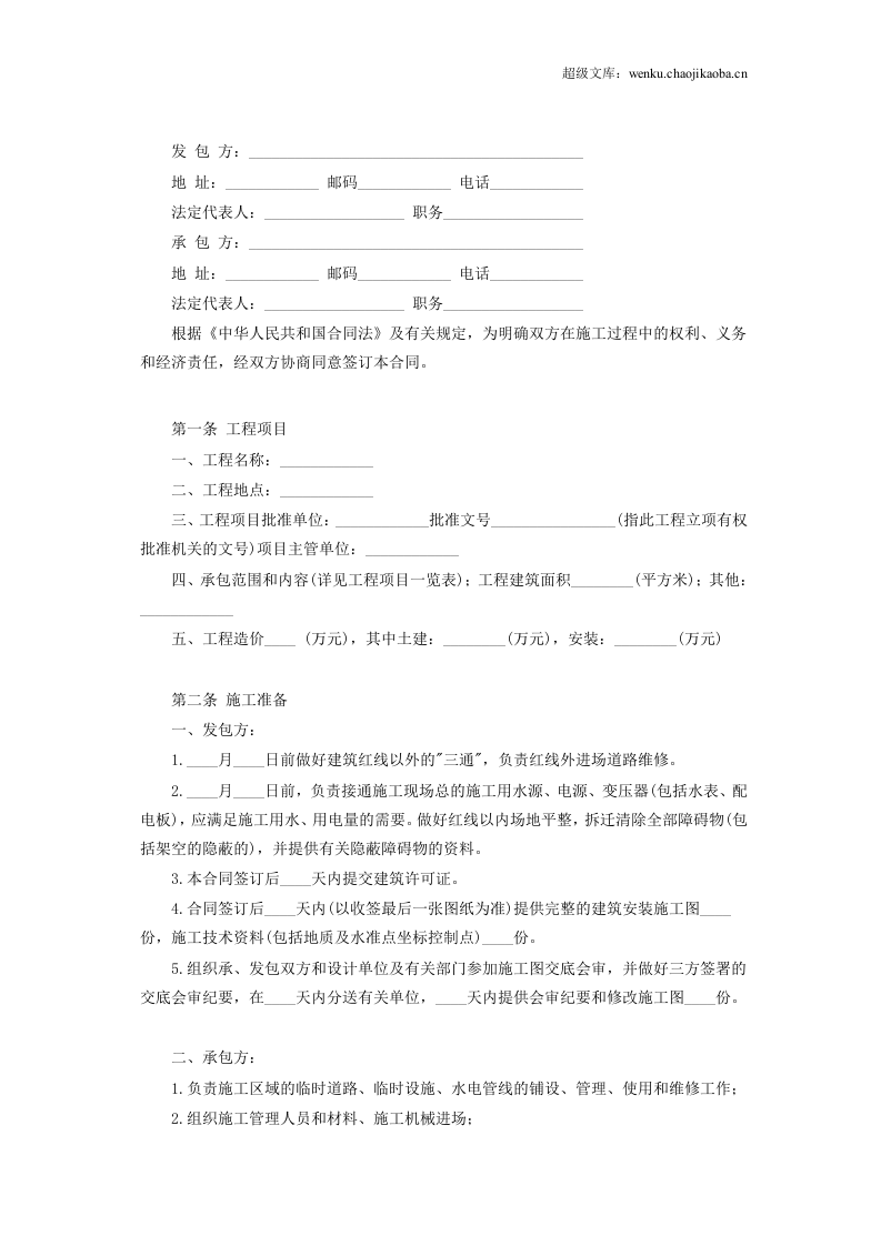 建筑安装工程承包合同c.doc 第2页