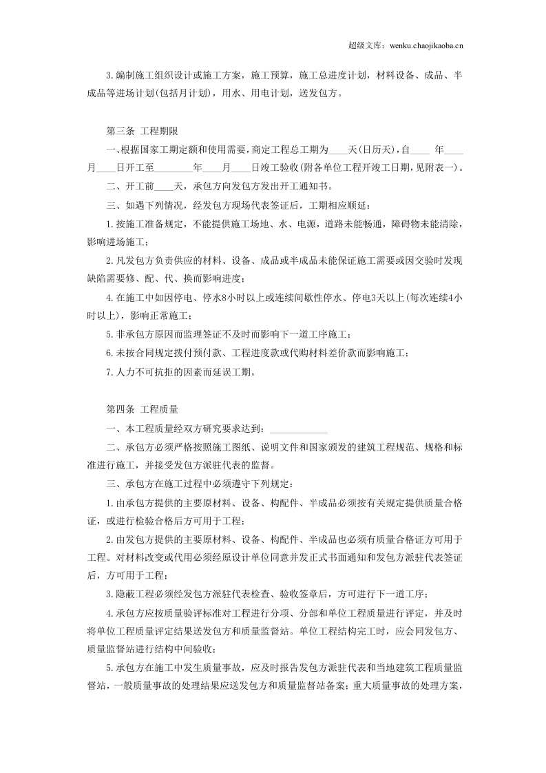 建筑安装工程承包合同c.doc 第3页