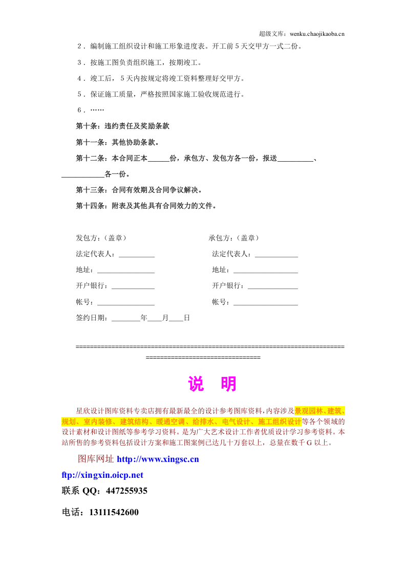 建筑安装工程承包合同协议条款 (2).doc 第2页