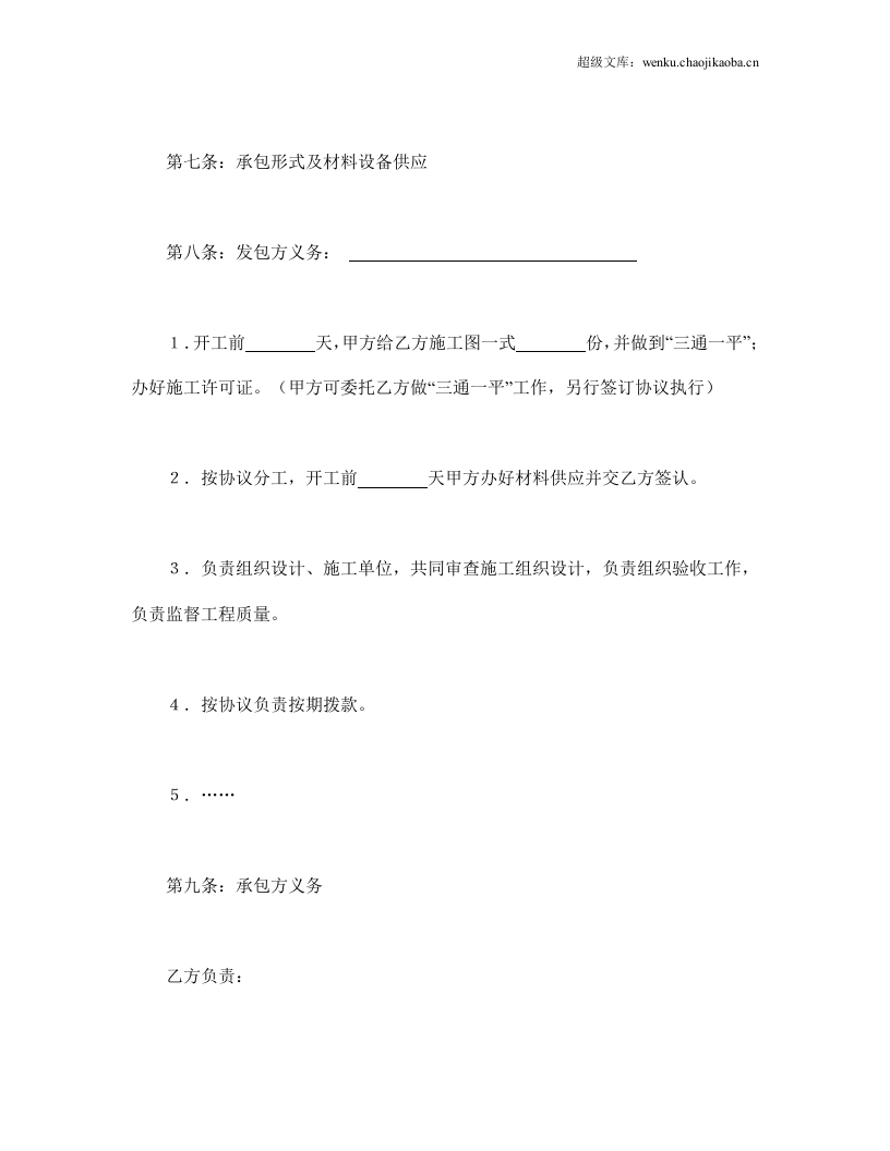 建筑安装工程承包合同协议条款.doc 第2页