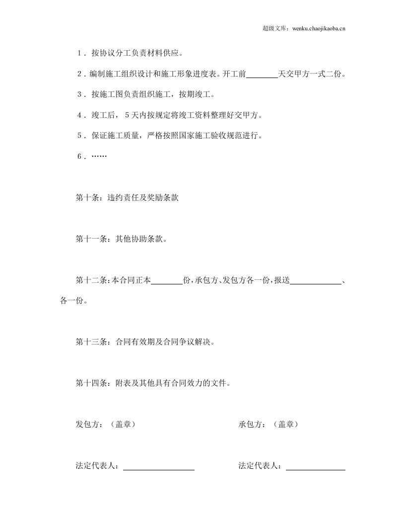 建筑安装工程承包合同协议条款.doc 第3页