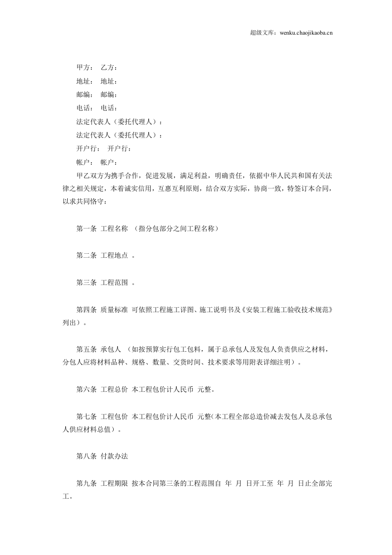 建筑安装工程分包.doc 第2页