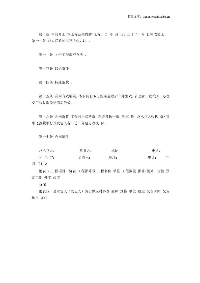 建筑安装工程分包.doc 第3页