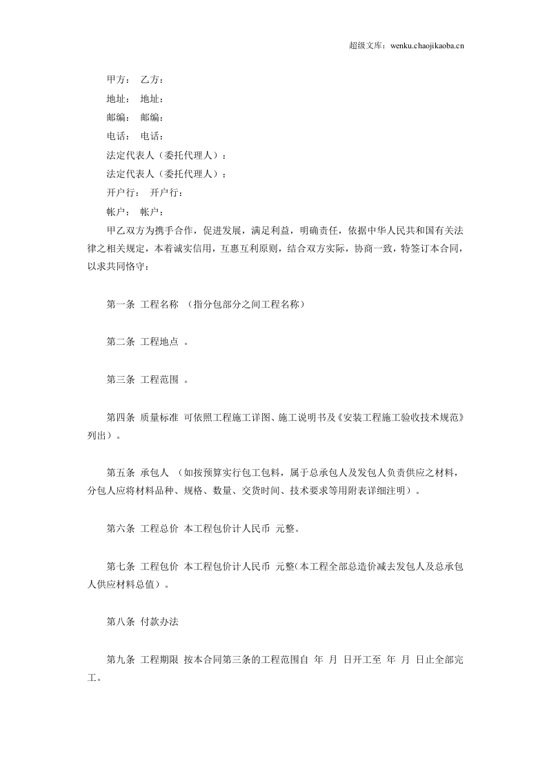 建筑安装工程分包合同 (2).doc 第2页