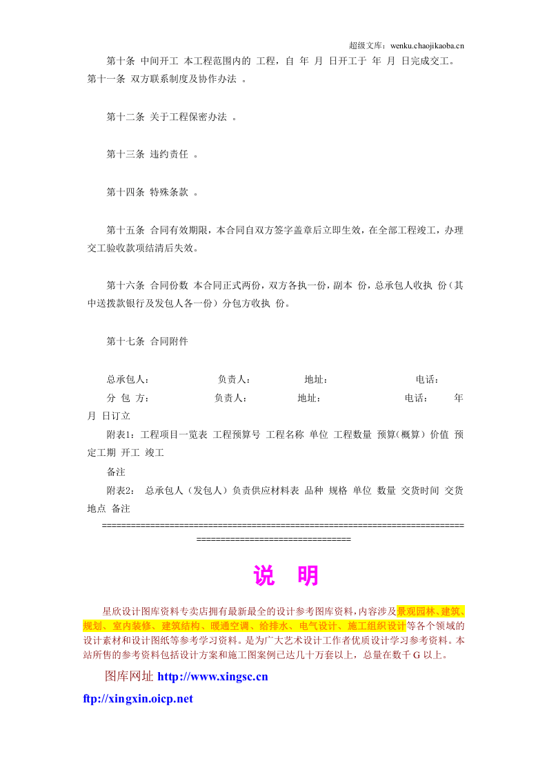 建筑安装工程分包合同 (2).doc 第3页