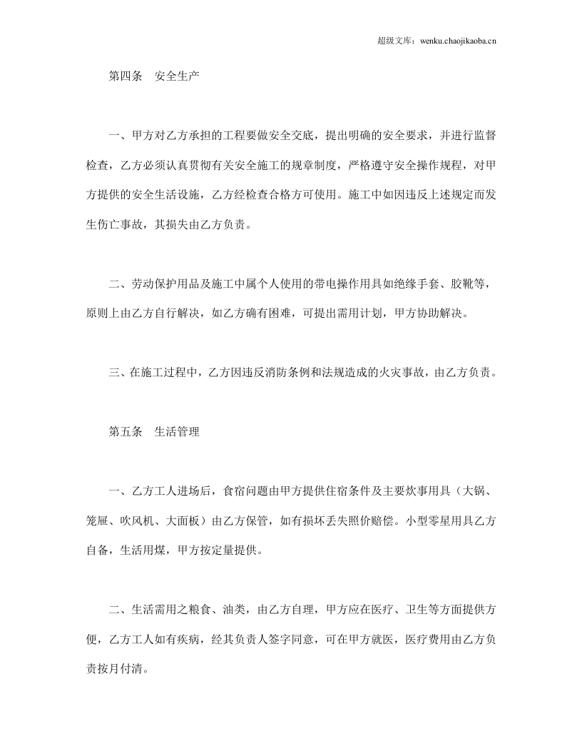 建筑安装工程分包合同（1）.doc 第3页