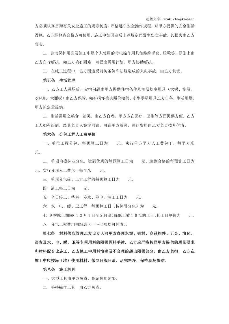 建筑安装工程分包合同（１）.doc 第2页