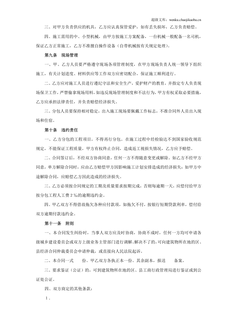 建筑安装工程分包合同（１）.doc 第3页