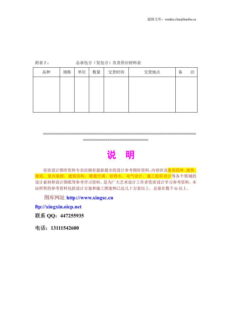 建筑安装工程分包合同（2） (2).doc 第3页