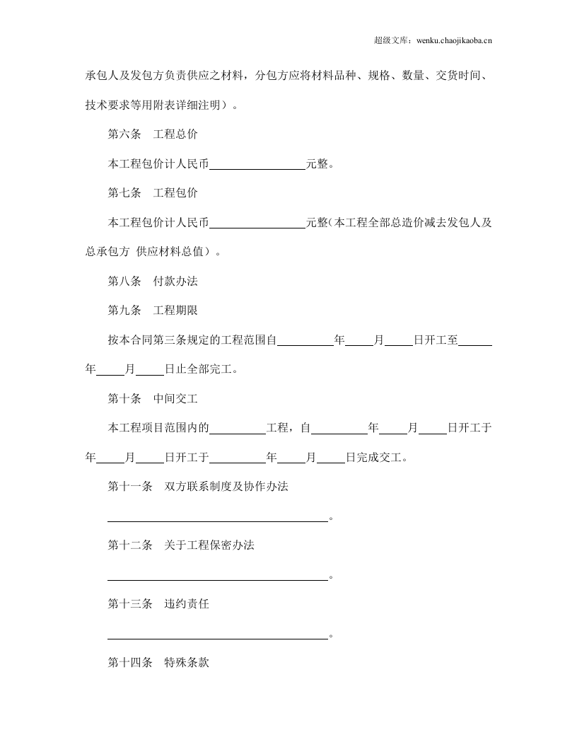 建筑安装工程分包合同（2）.doc 第2页