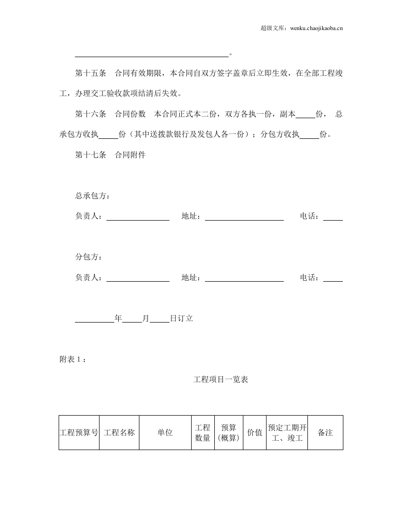 建筑安装工程分包合同（2）.doc 第3页