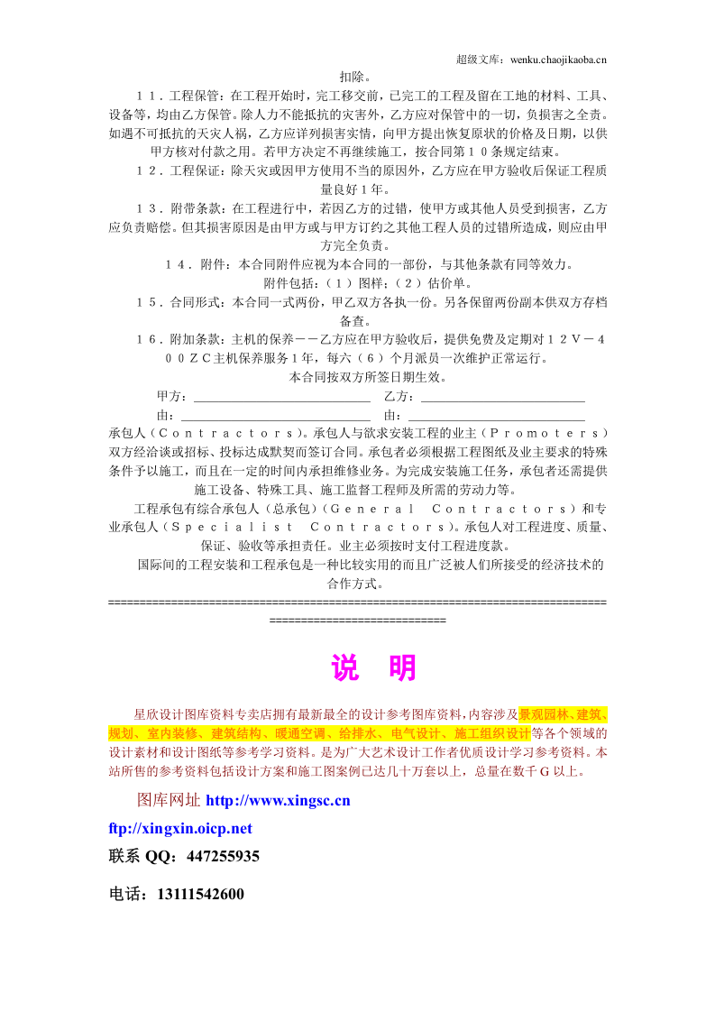 建筑安装工程合同 (2).doc 第2页