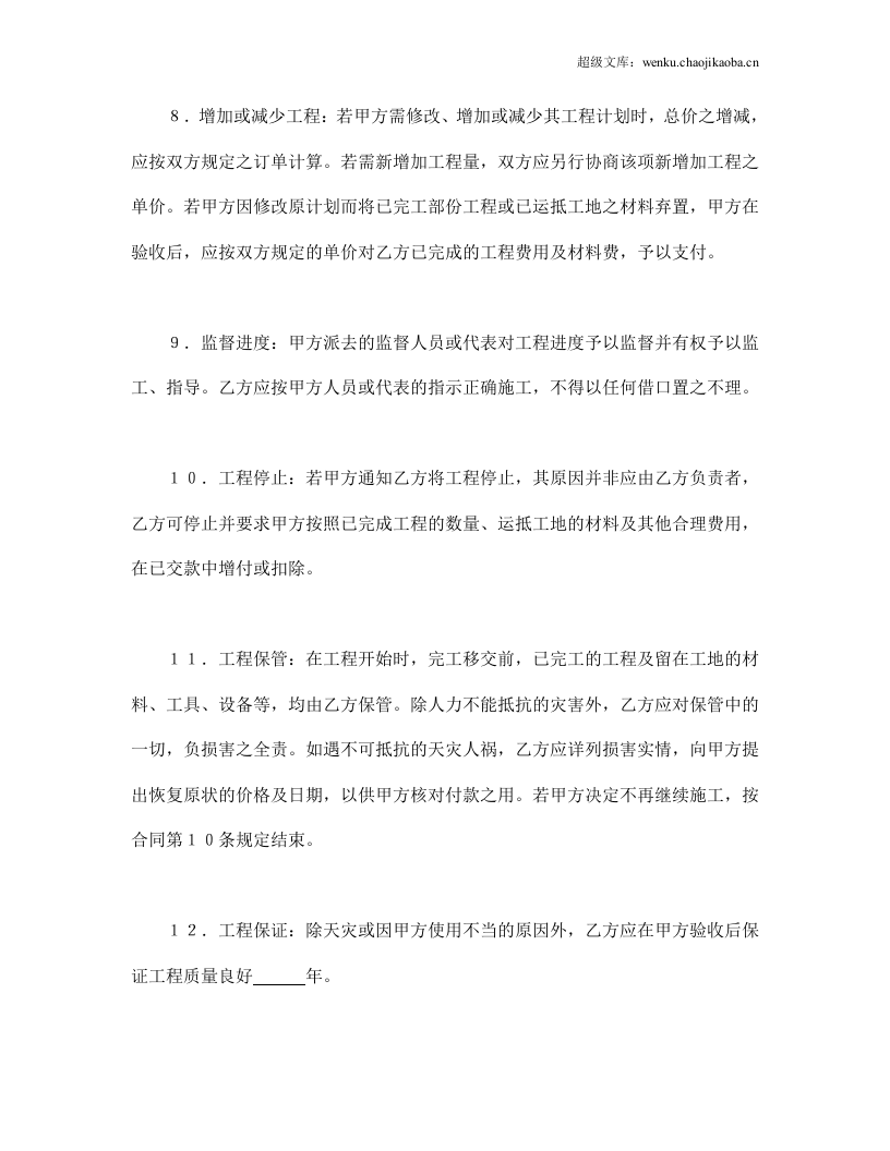 建筑安装工程合同.doc 第3页