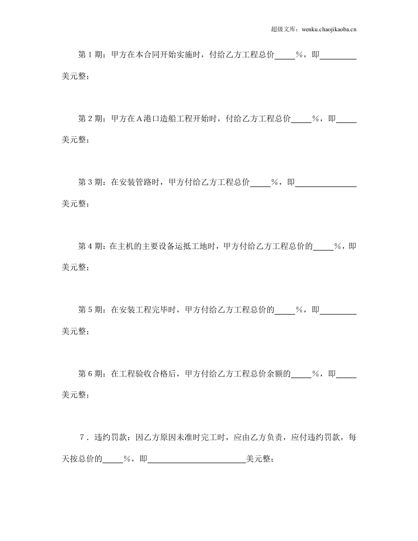 建筑安装工程合同.doc 第2页