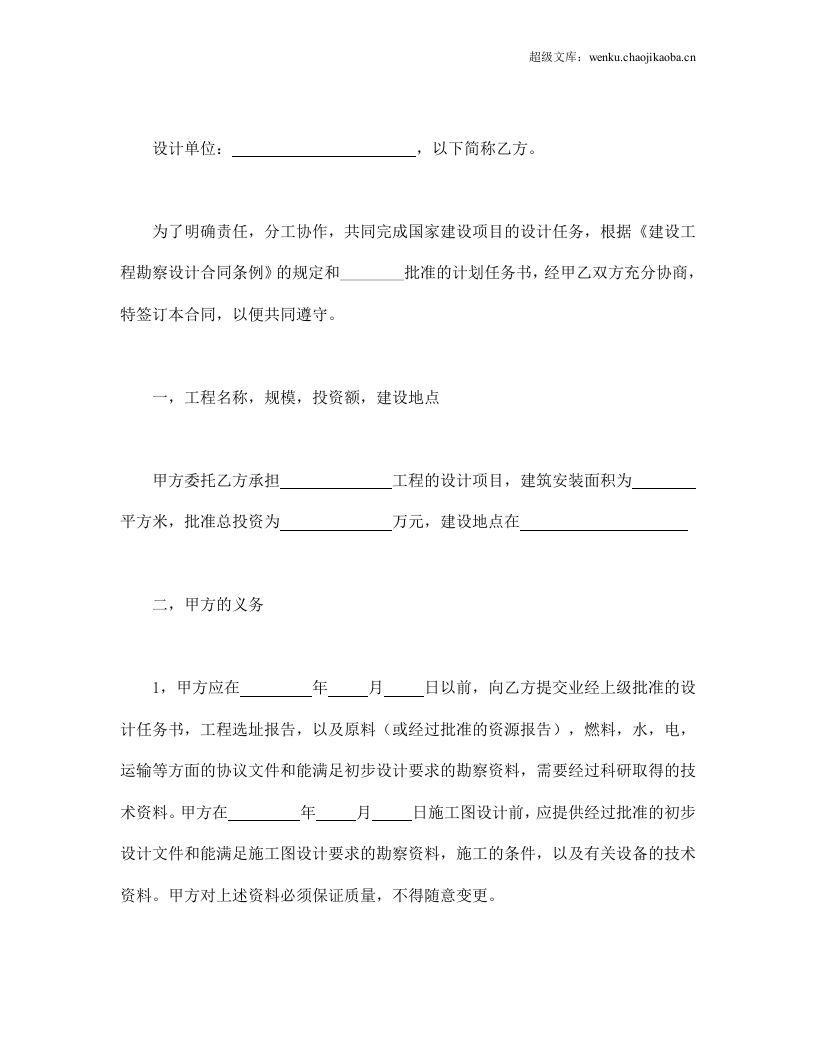 建筑安装工程设计合同.doc 第2页