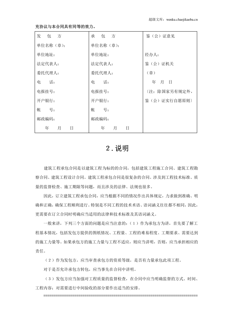 建筑工程承包合同 (2).doc 第2页