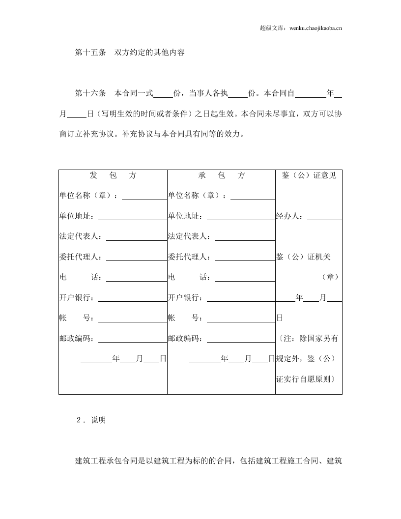 建筑工程承包合同.doc 第3页