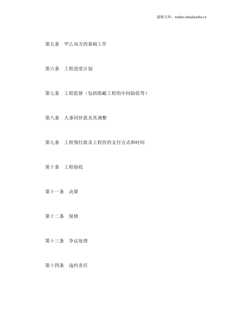 建筑工程承包合同.doc 第2页