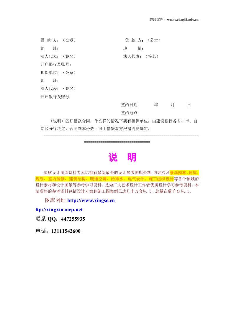 建筑企业流动资金借款合同.doc 第3页