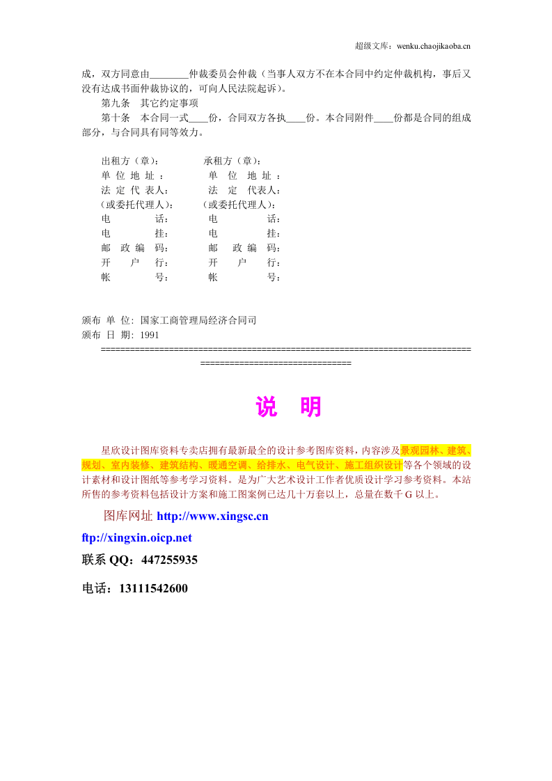 建筑施工物资租赁合同.doc 第2页