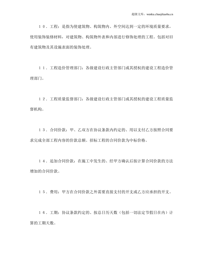 建筑装饰工程施工合同（1）.doc 第3页