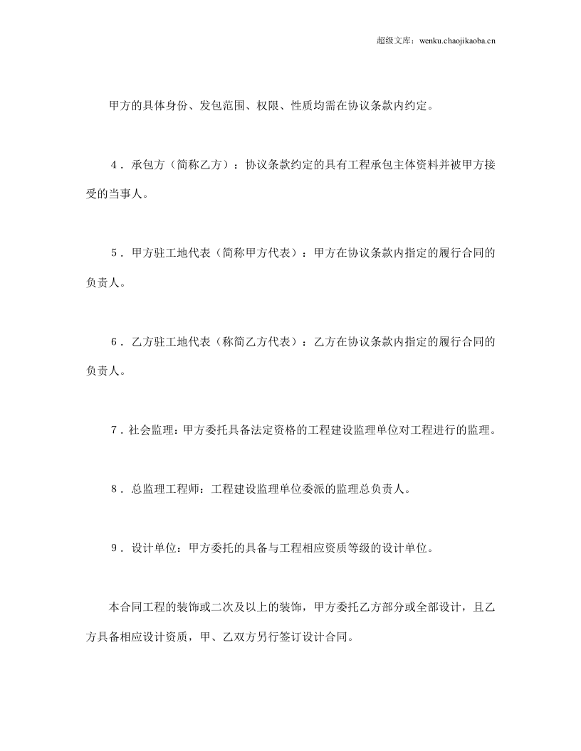 建筑装饰工程施工合同（1）.doc 第2页